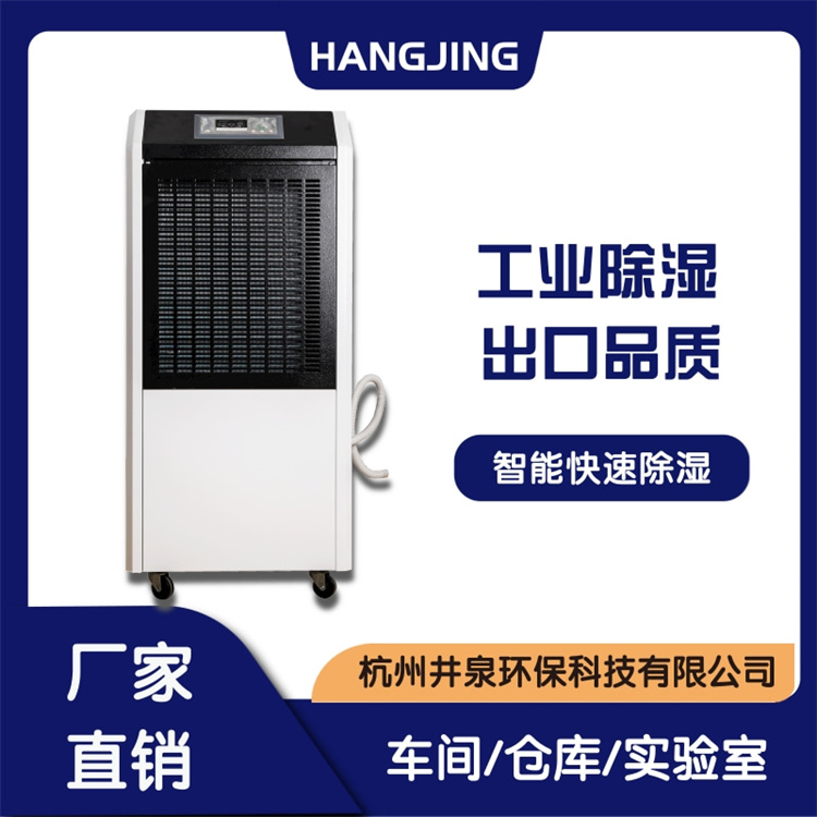 工厂车间专用智能工业除湿机节能除湿设备