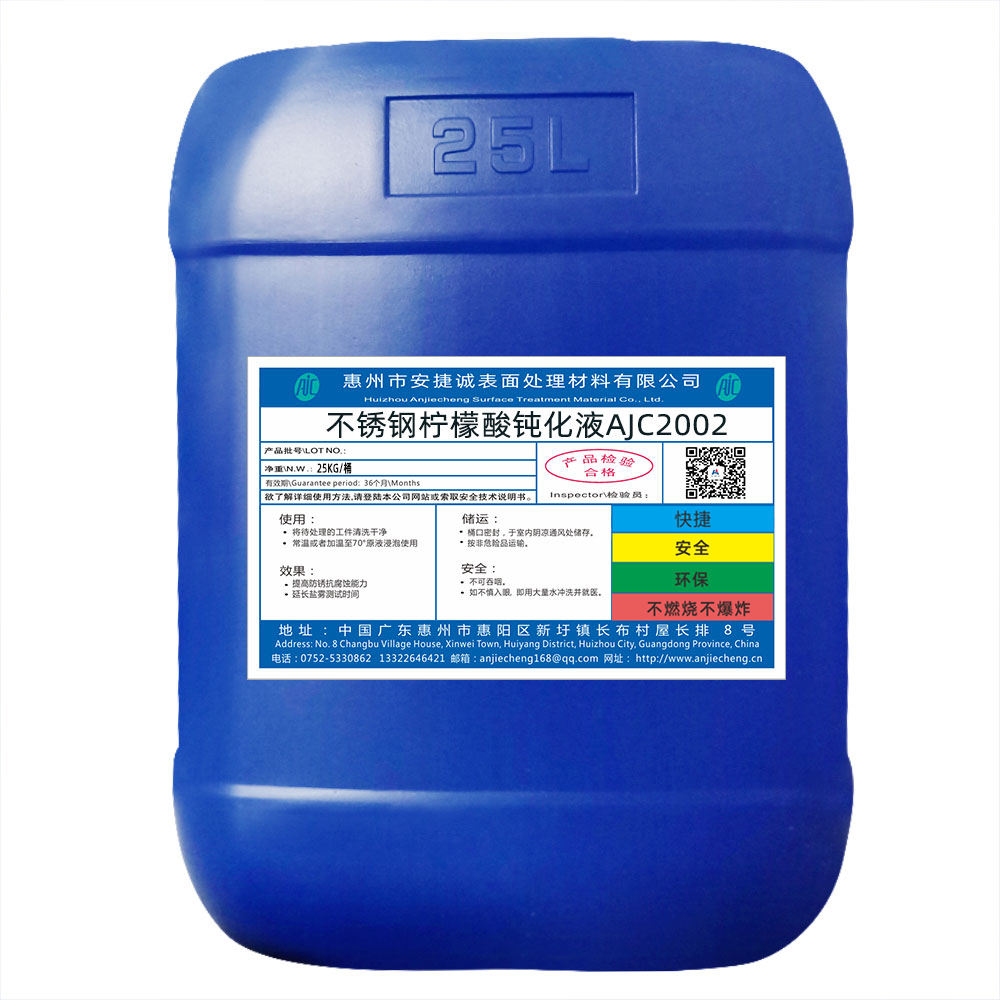 <strong>不锈钢柠檬酸钝化液AJC2002</strong>