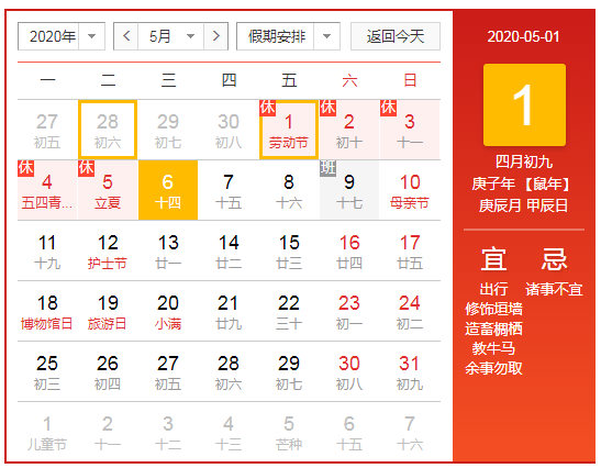 安捷诚2020年五一劳动节放假通知