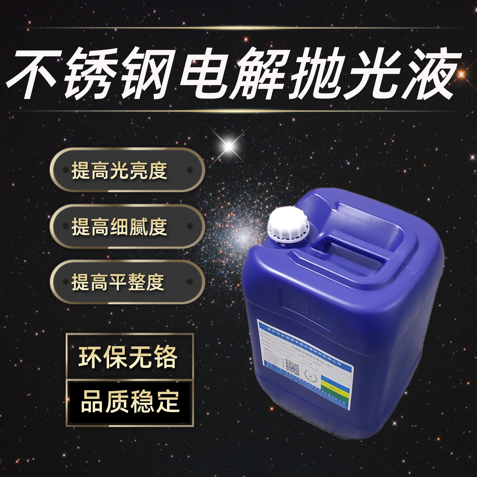 <b>不锈钢环保电解抛光液AJC5001</b>