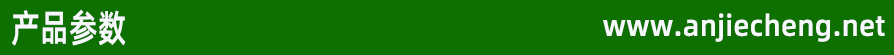 产品参数