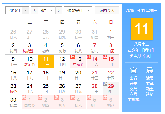 安捷诚中秋放假通知