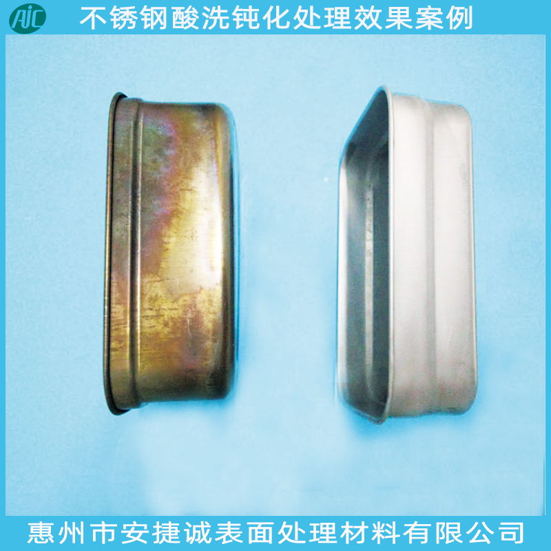 安捷诚不锈钢酸洗钝化效果